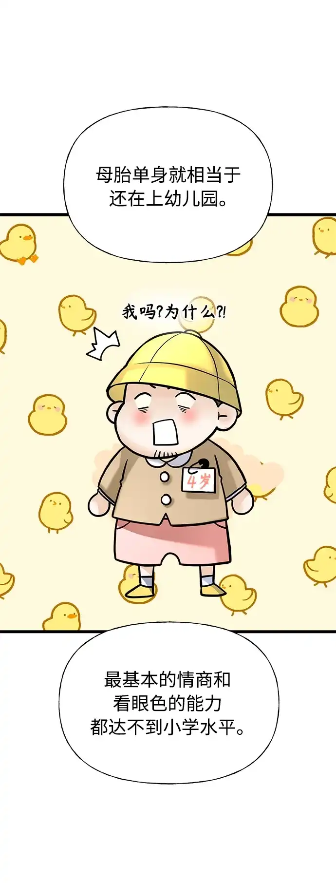 《随机恋爱》第4话 第59页