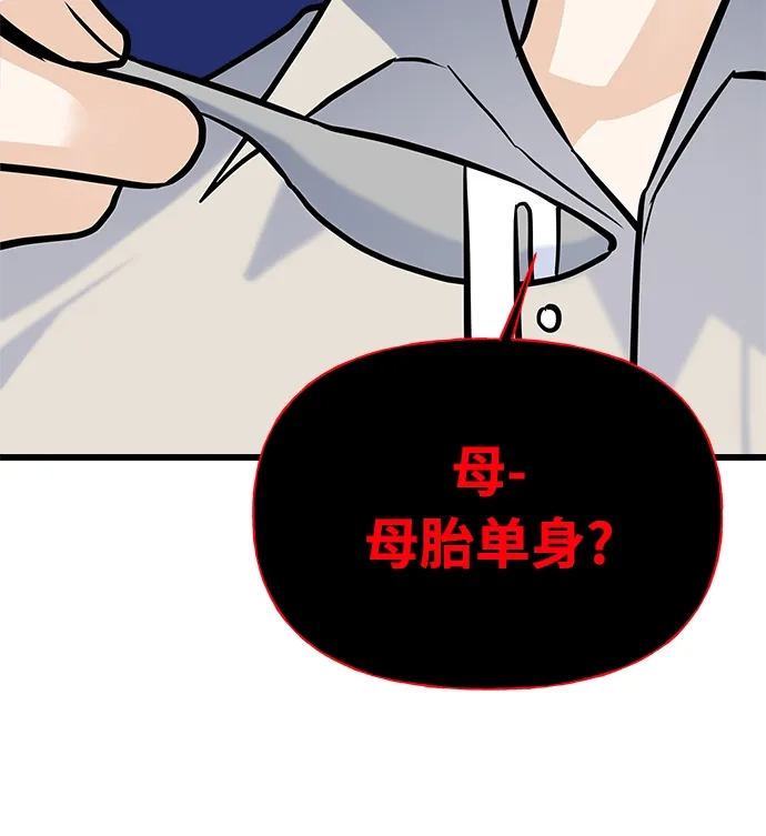 《随机恋爱》第4话 第52页