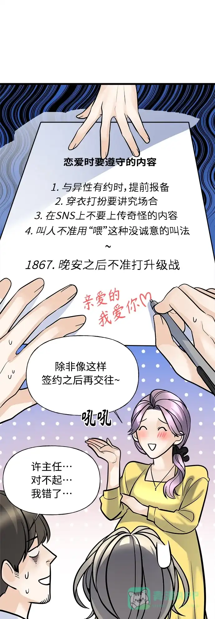 《随机恋爱》第4话 第61页