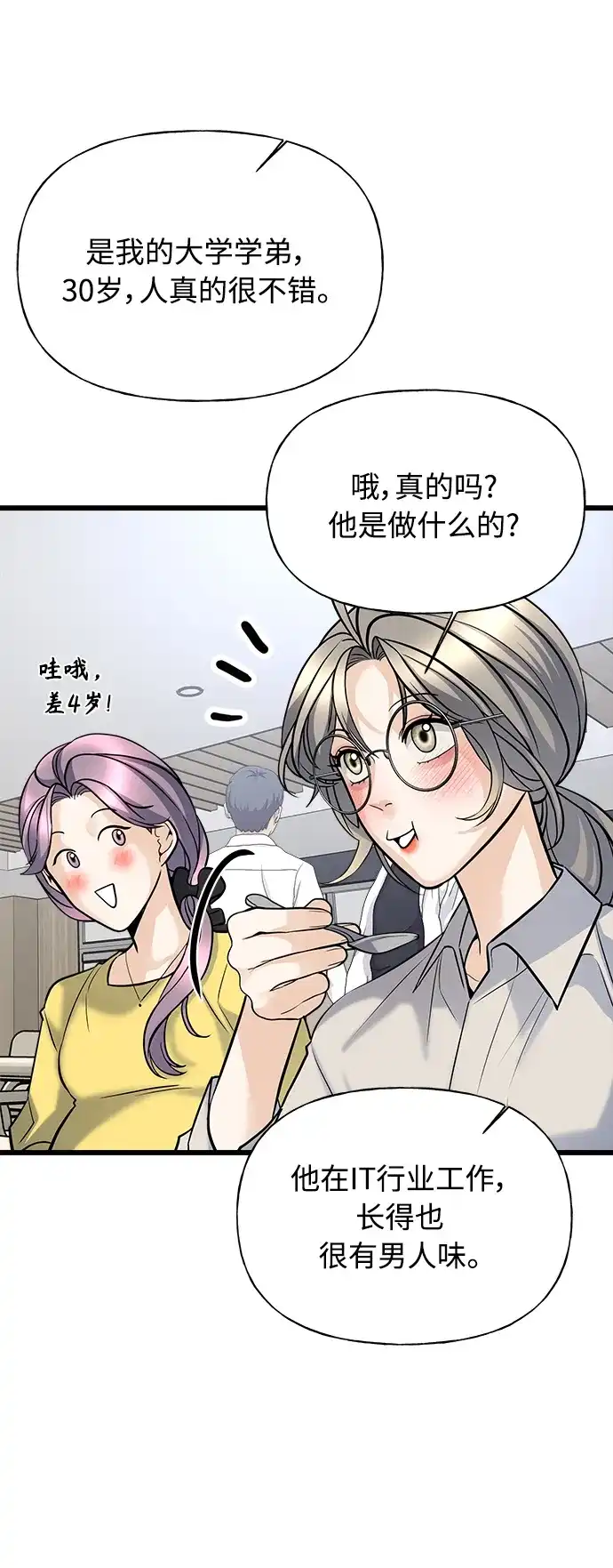 《随机恋爱》第4话 第50页