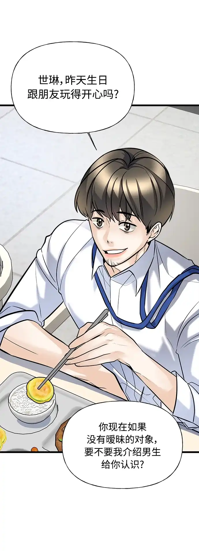 《随机恋爱》第4话 第49页