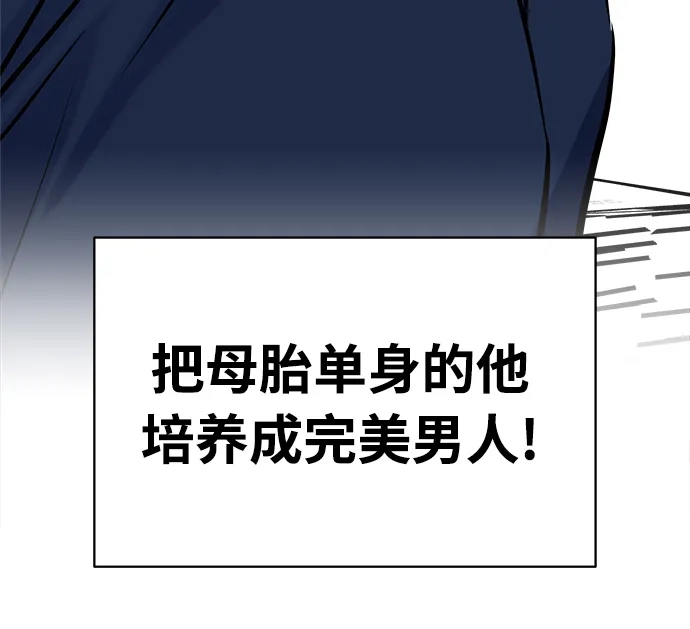 《随机恋爱》第4话 第108页
