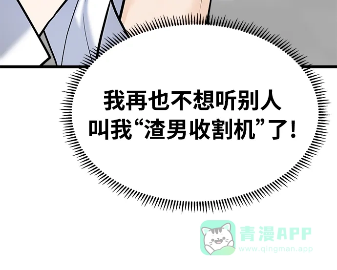 《随机恋爱》第4话 第101页