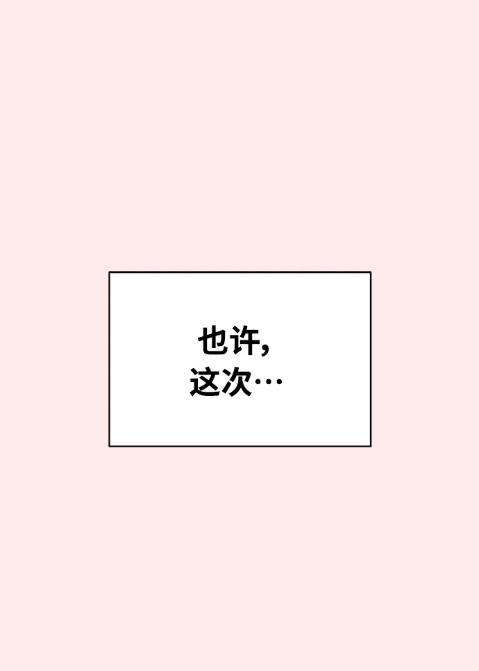 《随机恋爱》第4话 第79页