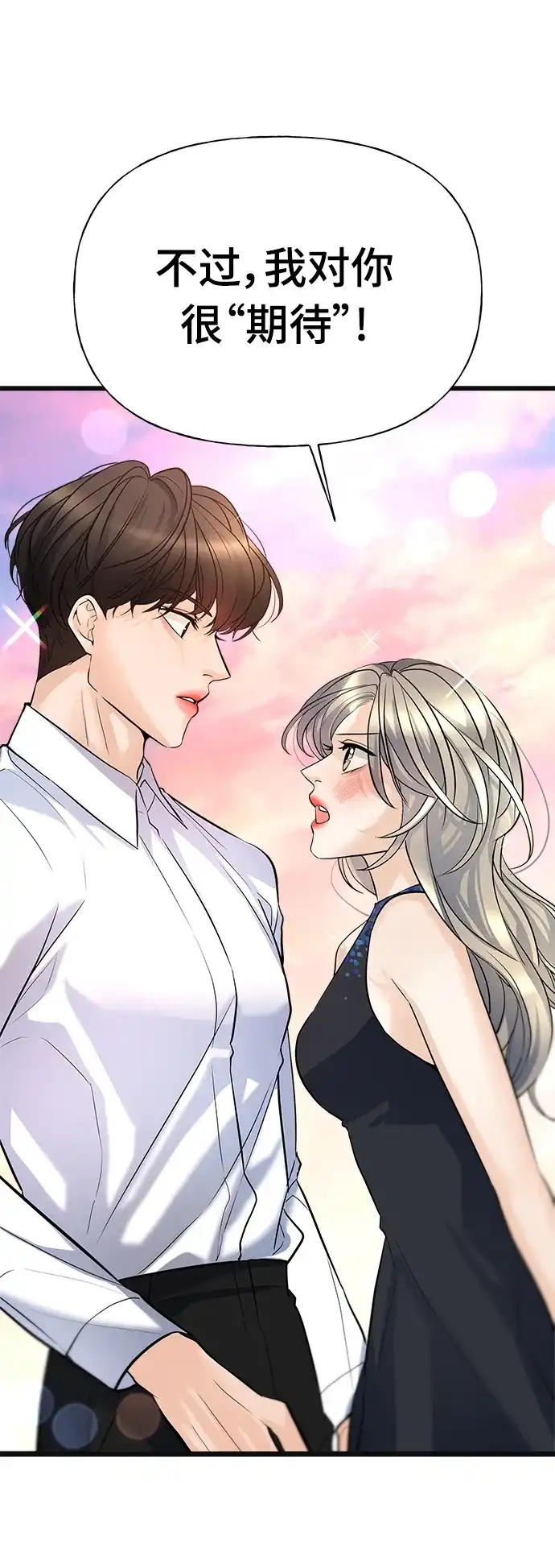 《随机恋爱》第4话 第40页