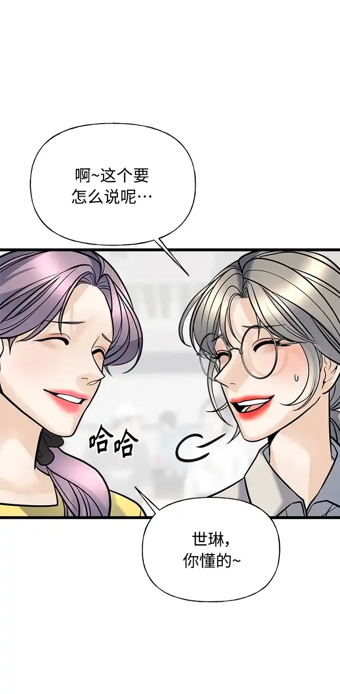 《随机恋爱》第4话 第54页