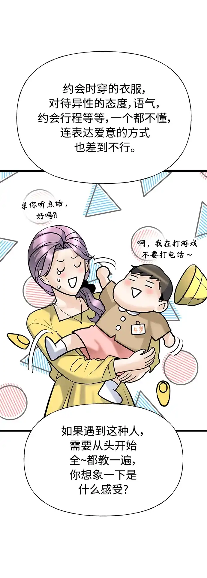 《随机恋爱》第4话 第60页