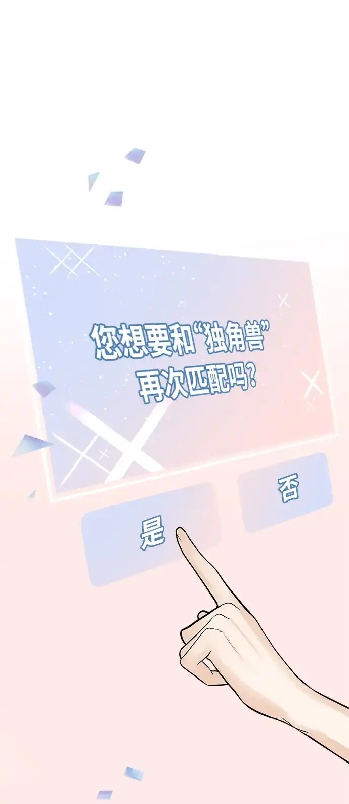 《随机恋爱》第4话 第2页