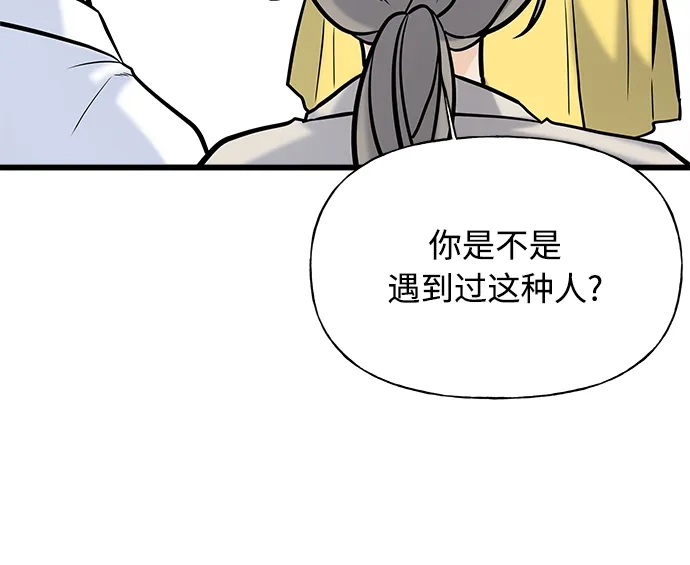 《随机恋爱》第4话 第62页