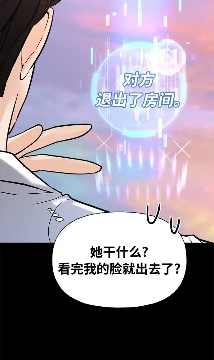 《随机恋爱》第4话 第32页