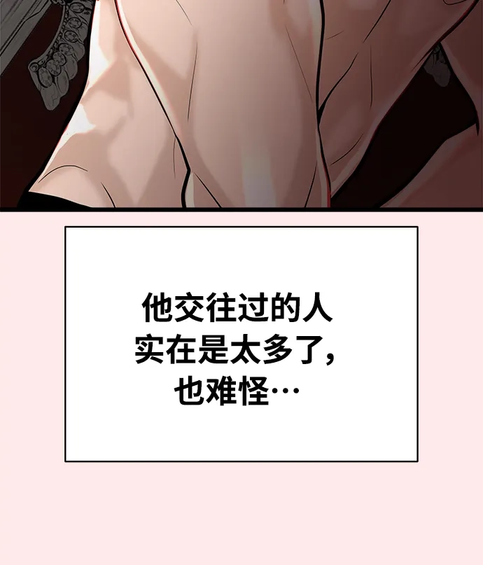 《随机恋爱》第4话 第78页