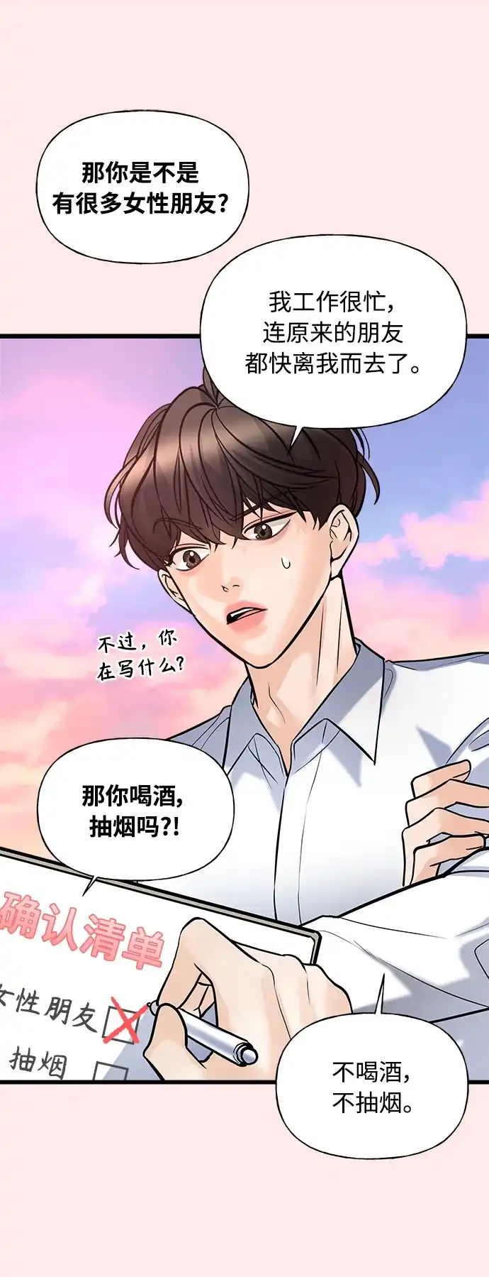 《随机恋爱》第4话 第85页