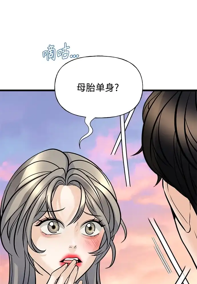 《随机恋爱》第4话 第44页