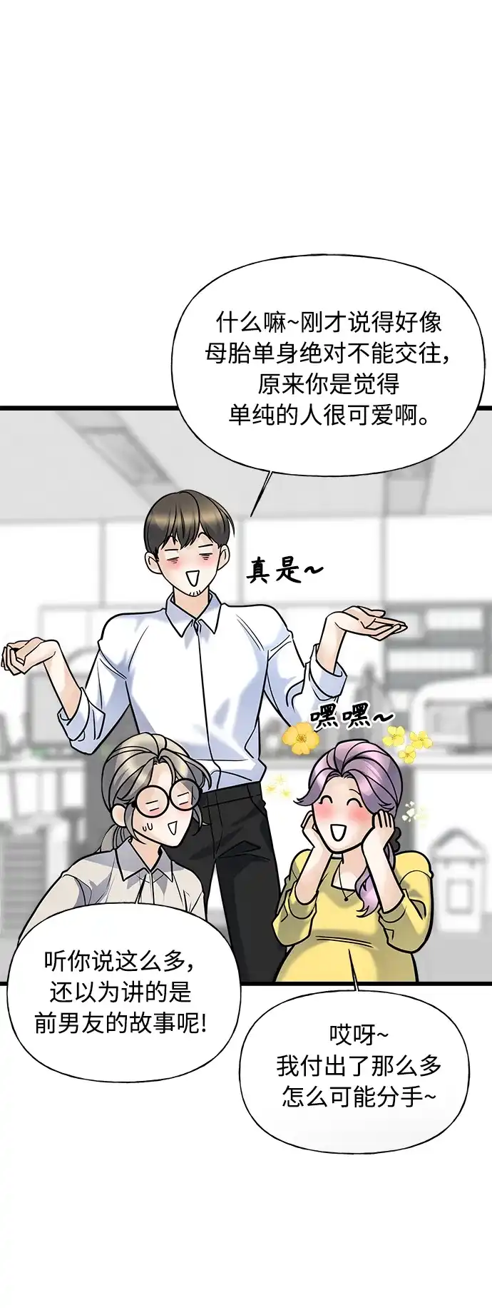 《随机恋爱》第4话 第64页
