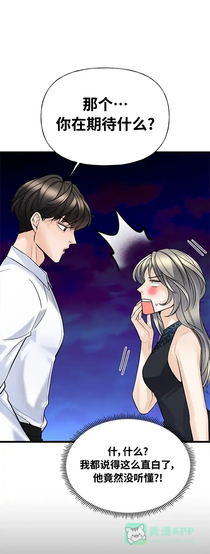 《随机恋爱》第4话 第41页