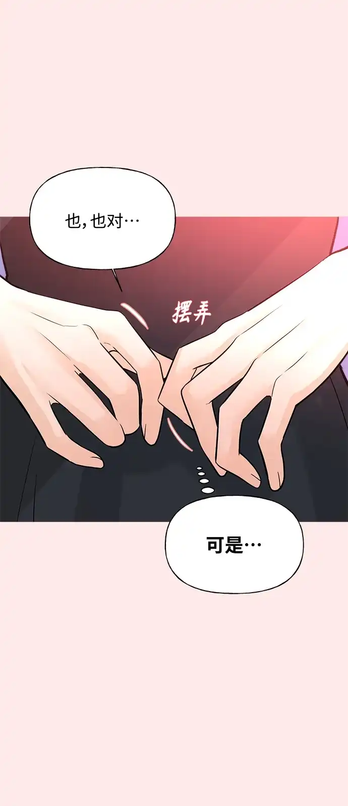 《随机恋爱》第4话 第74页