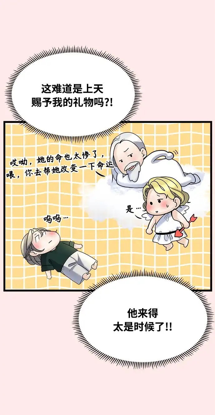 《随机恋爱》第4话 第5页