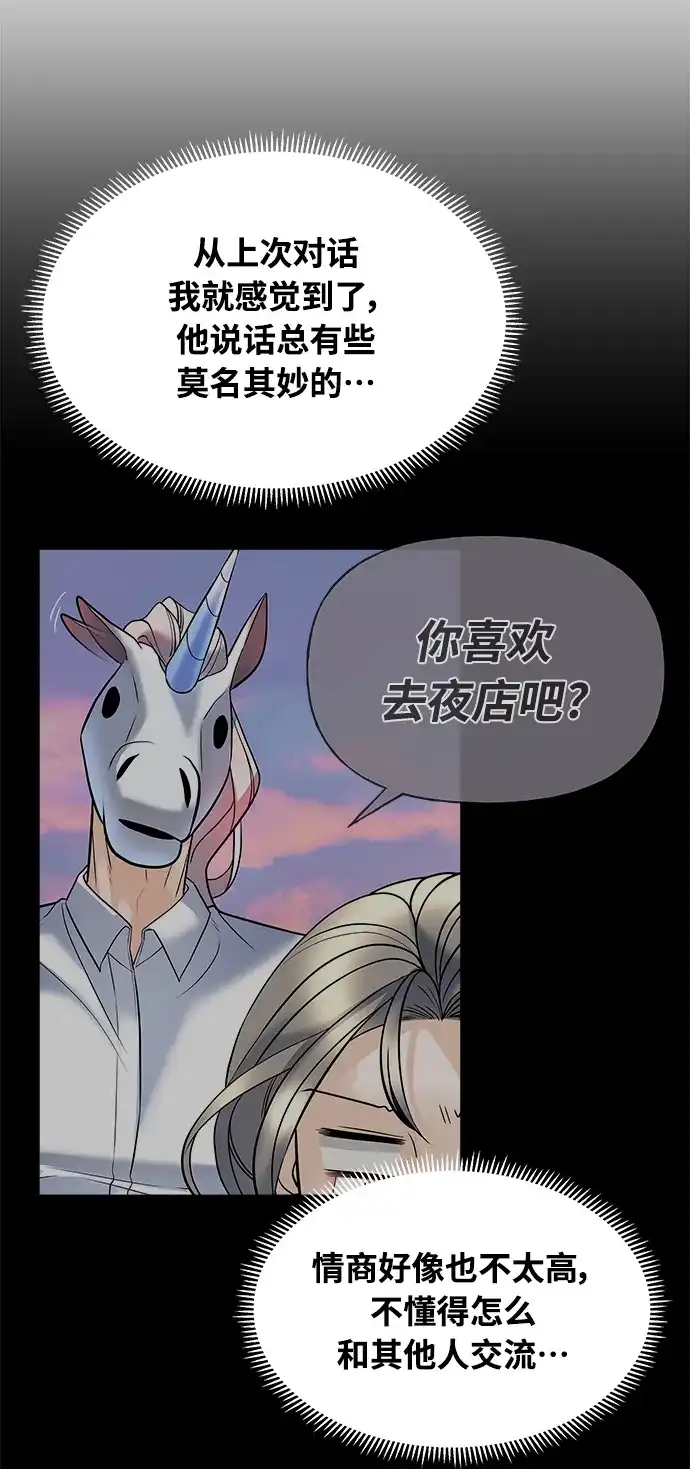 《随机恋爱》第4话 第42页