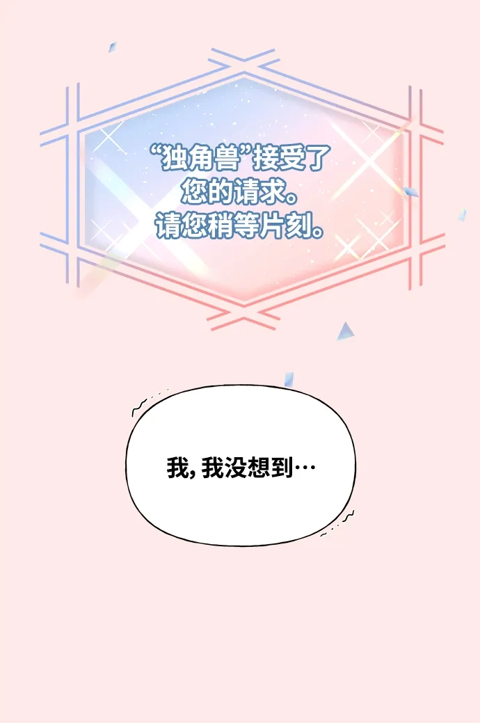 《随机恋爱》第4话 第3页