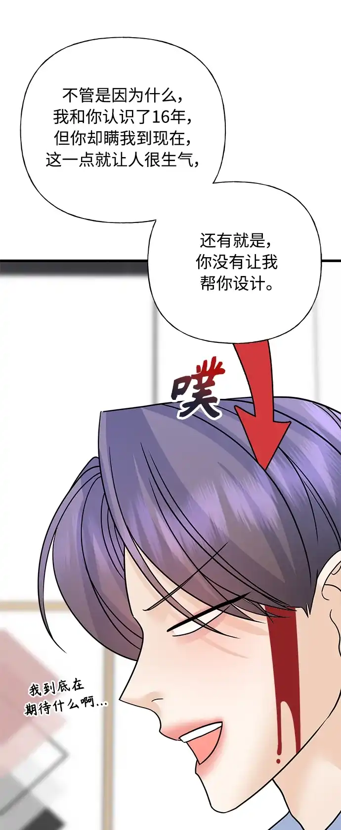 《随机恋爱》第40话 第57页