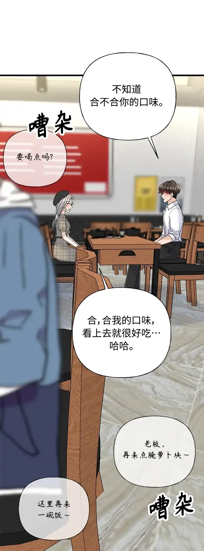 《随机恋爱》第40话 第98页