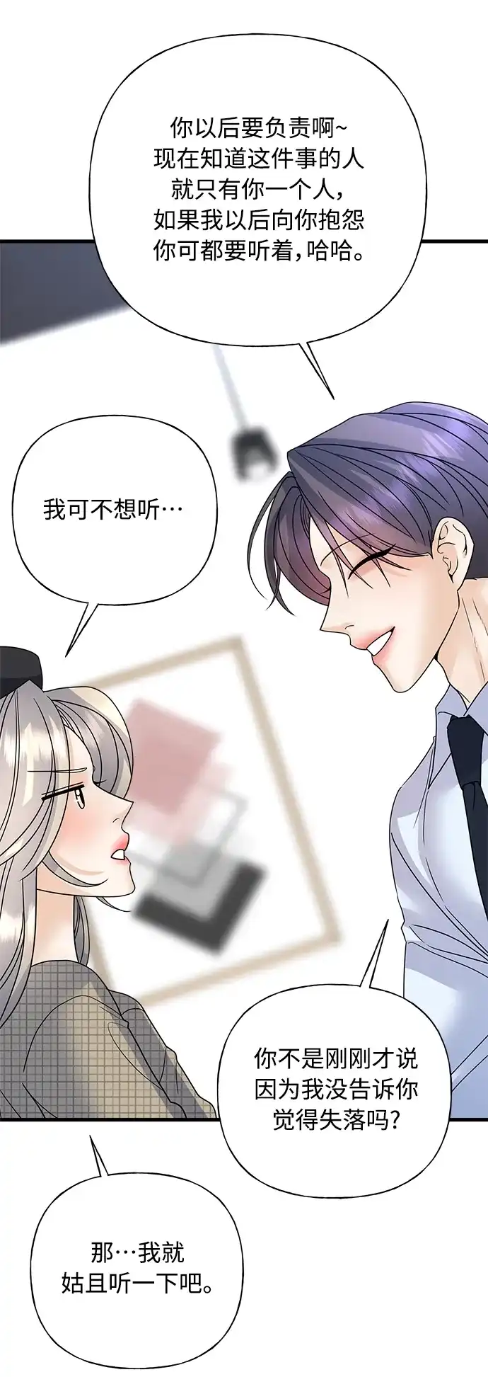 《随机恋爱》第40话 第50页