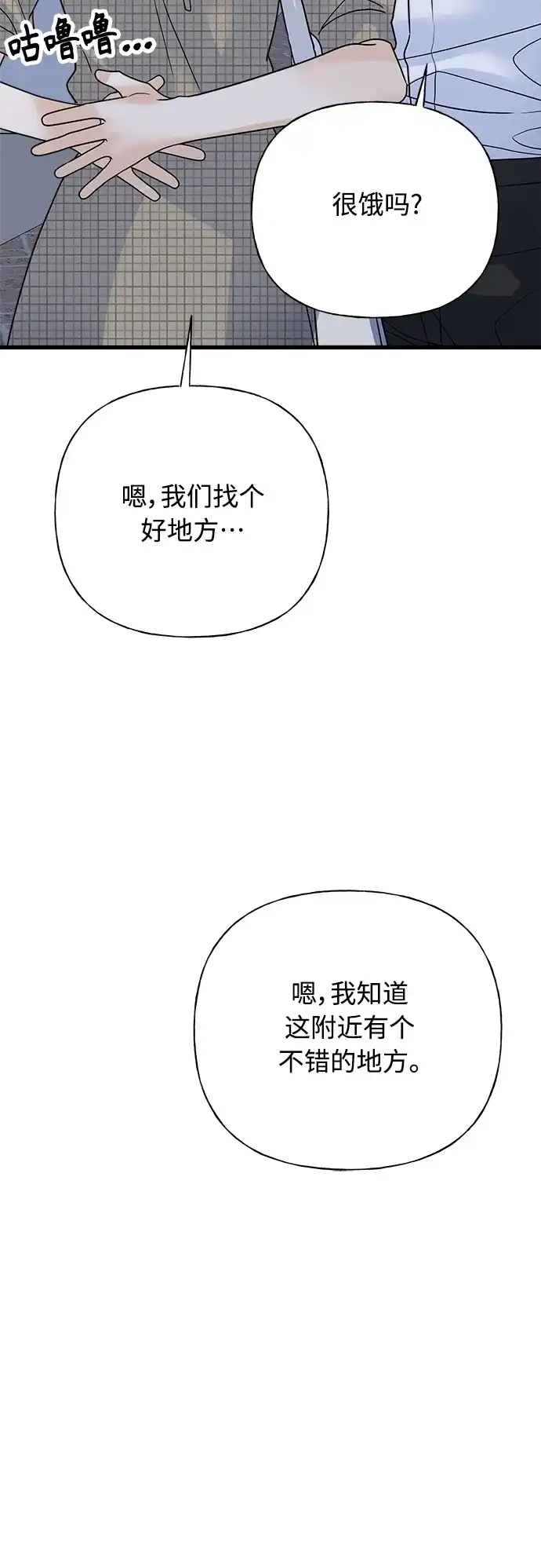 《随机恋爱》第40话 第93页