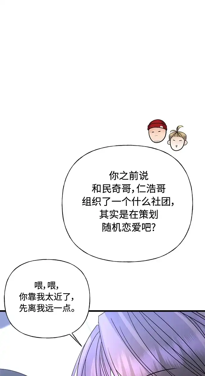 《随机恋爱》第40话 第42页