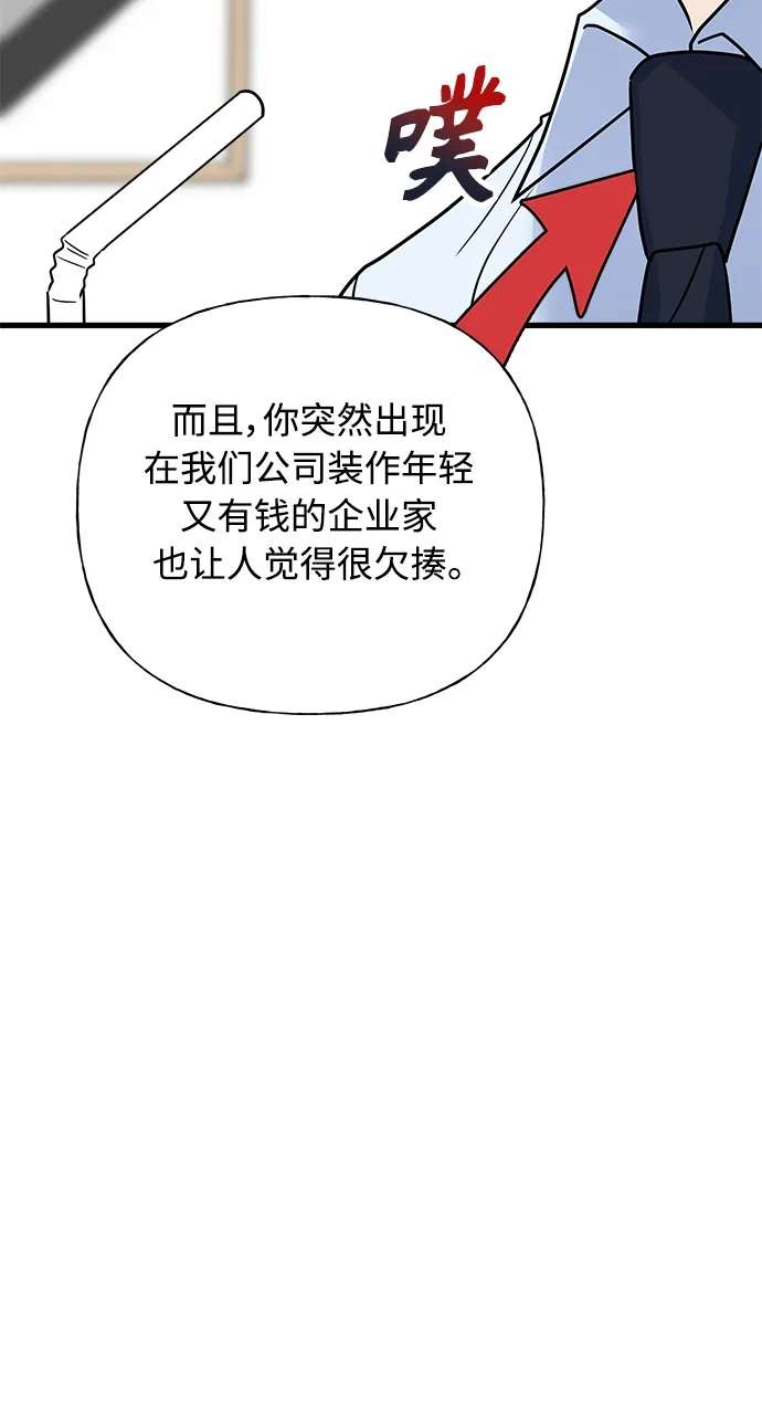 《随机恋爱》第40话 第58页