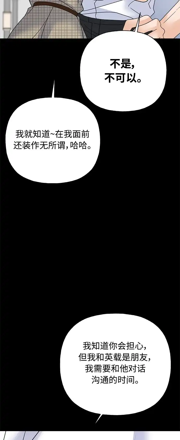 《随机恋爱》第40话 第82页