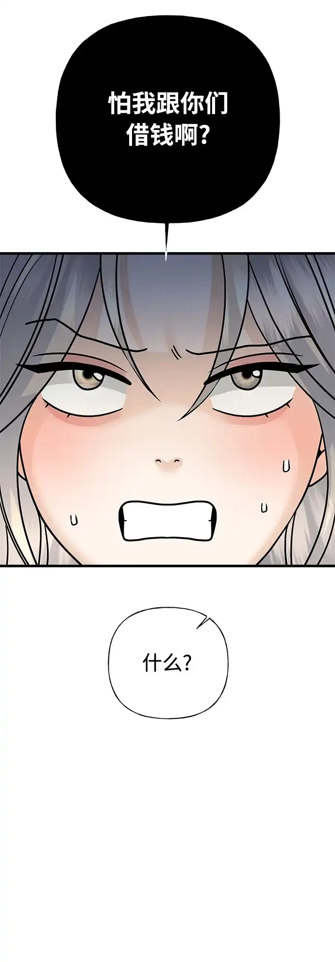 《随机恋爱》第40话 第44页