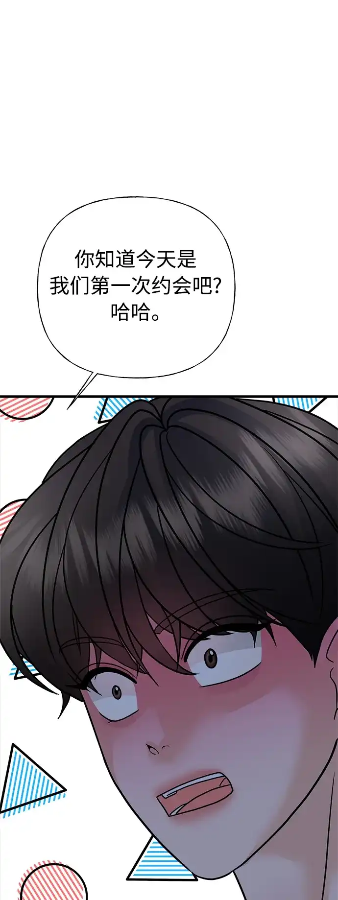 《随机恋爱》第40话 第103页