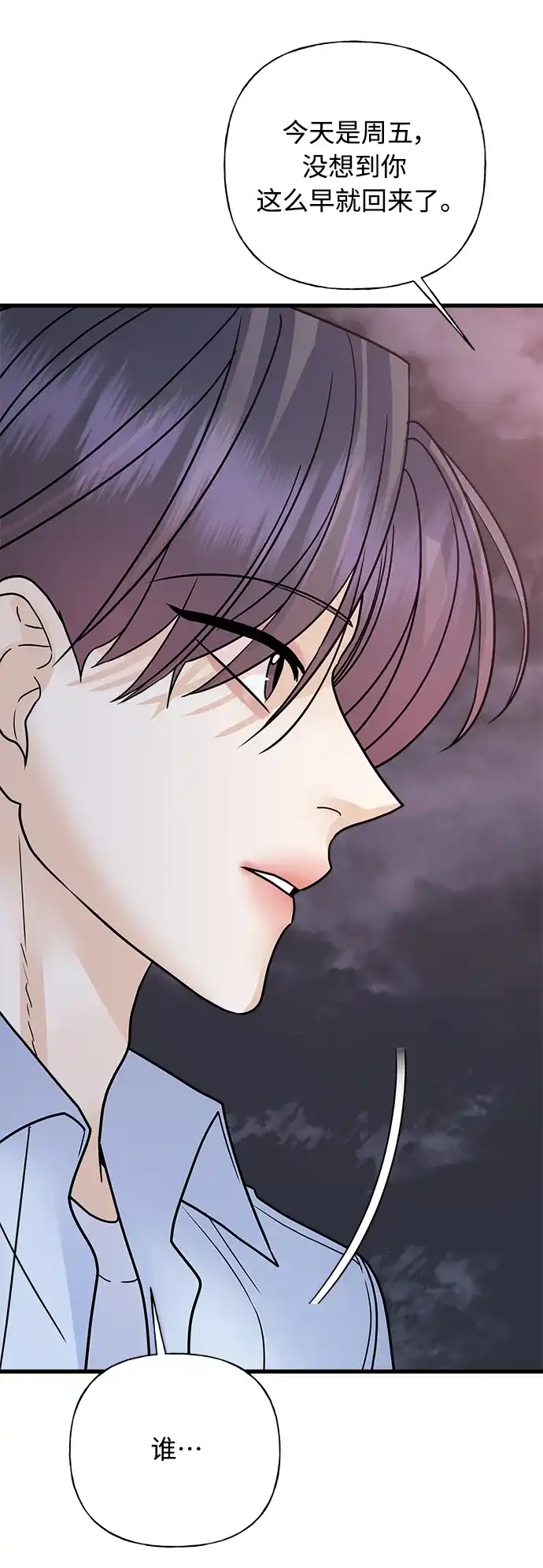 《随机恋爱》第40话 第110页
