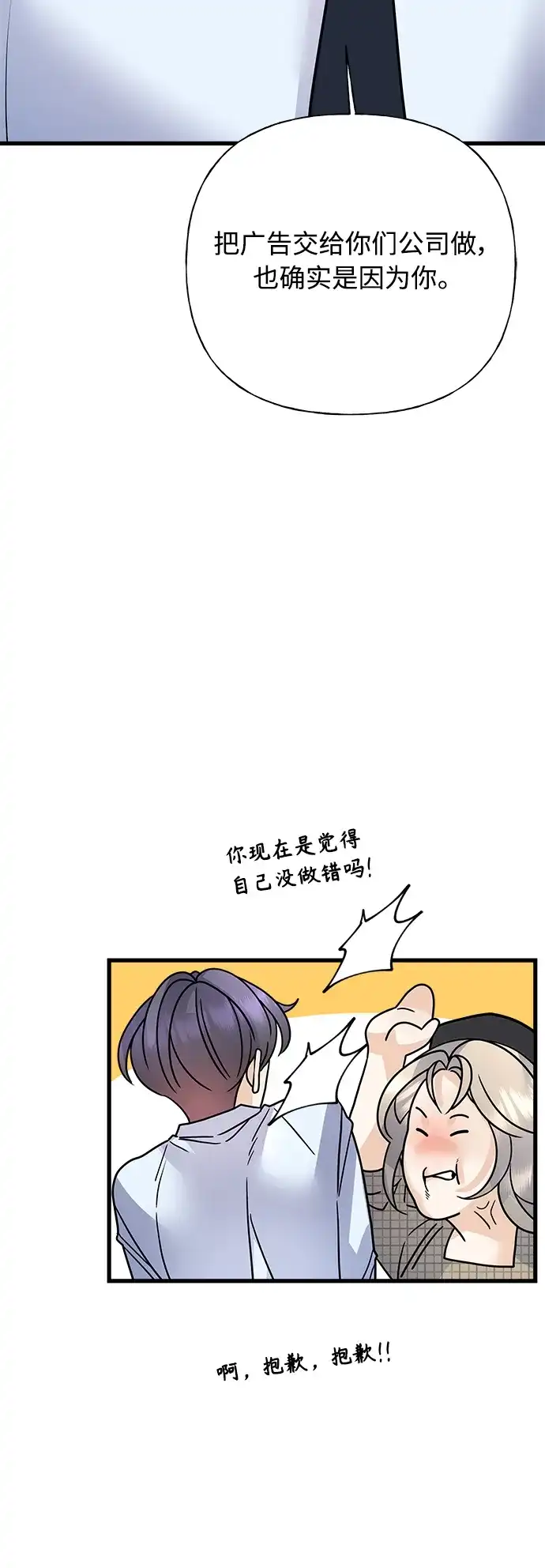 《随机恋爱》第40话 第39页
