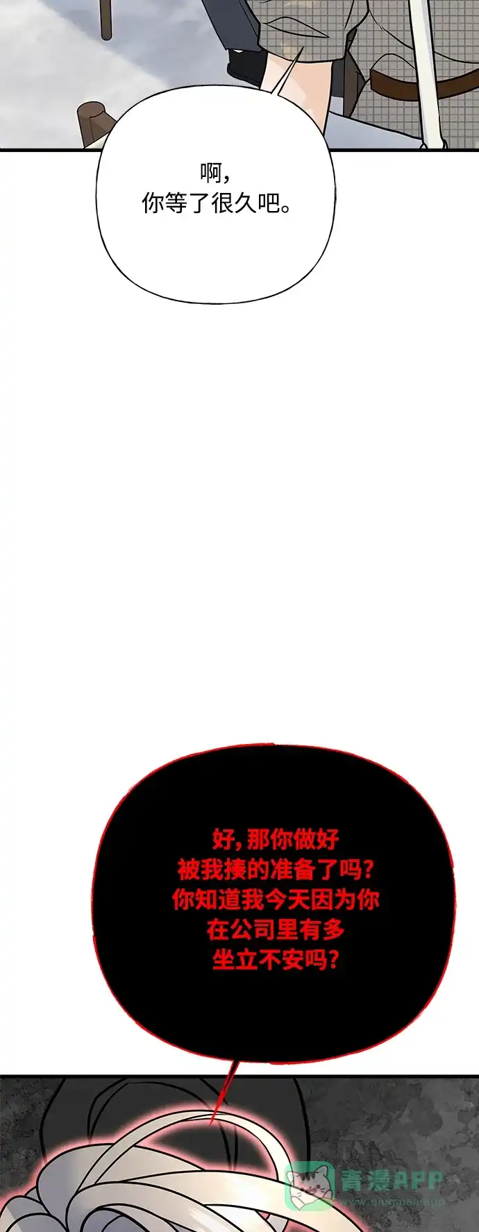 《随机恋爱》第40话 第31页
