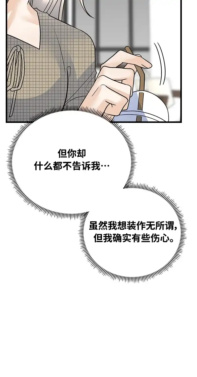 《随机恋爱》第40话 第47页