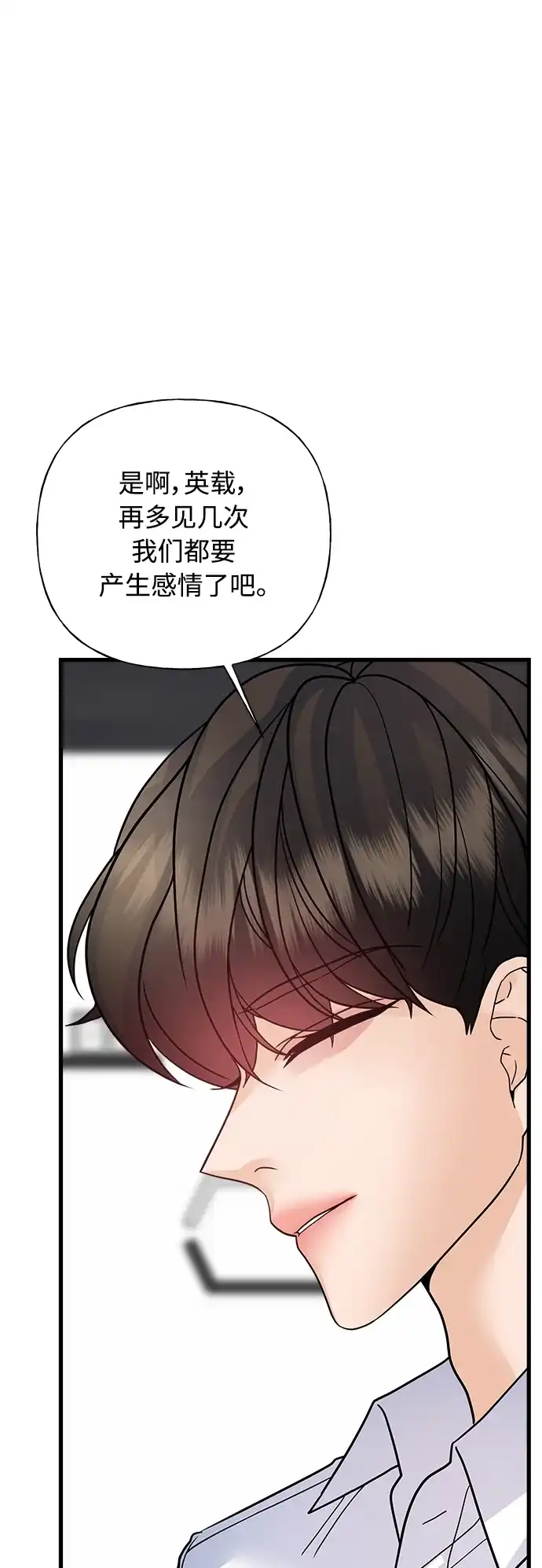 《随机恋爱》第40话 第73页