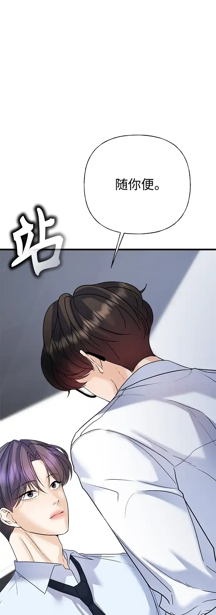 《随机恋爱》第40话 第8页