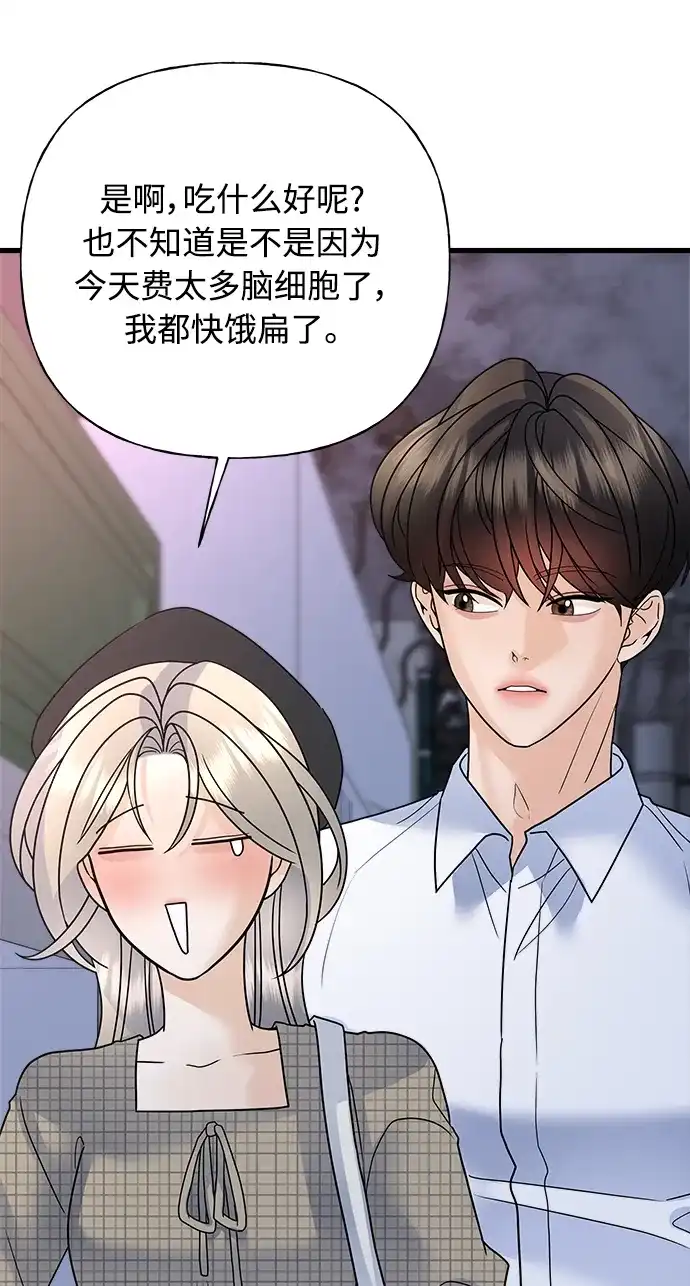 《随机恋爱》第40话 第92页