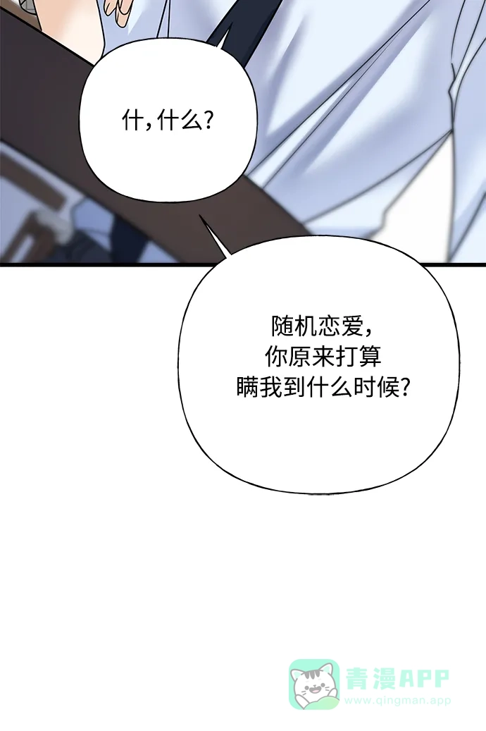 《随机恋爱》第40话 第41页