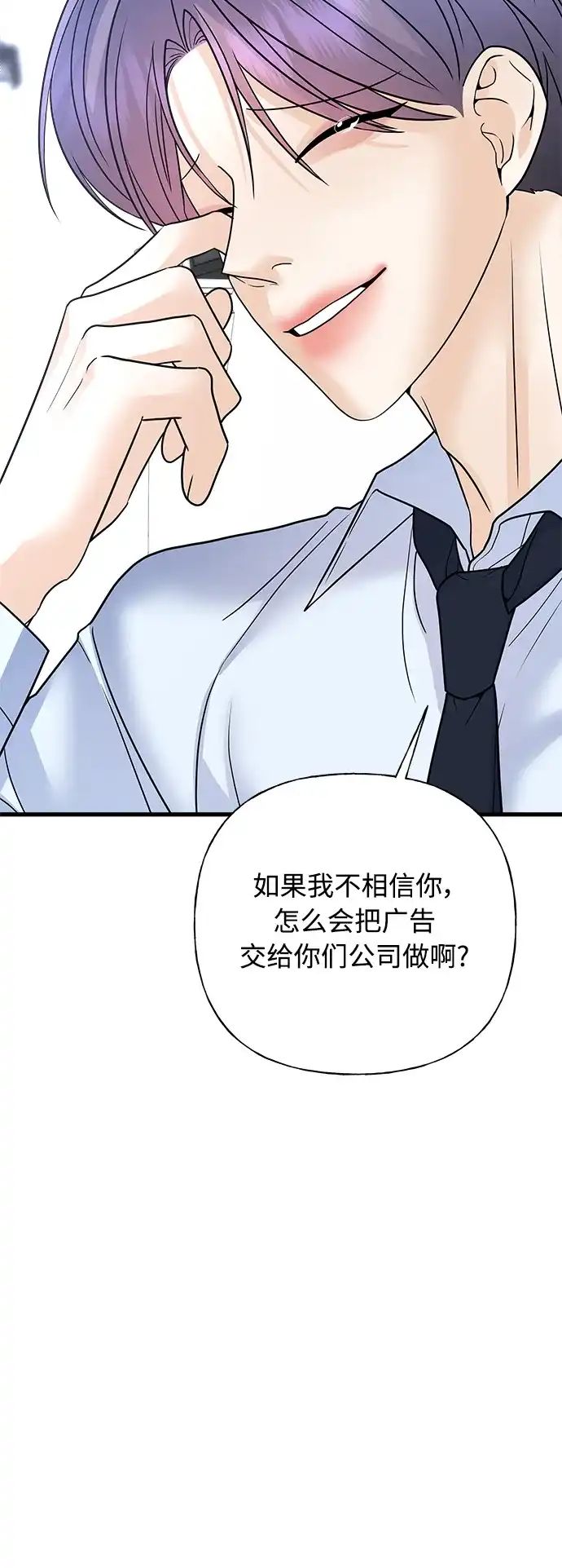 《随机恋爱》第40话 第49页