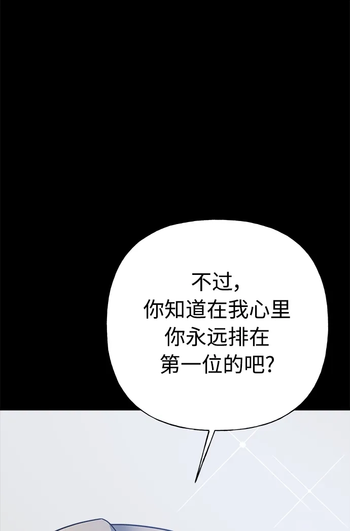 《随机恋爱》第40话 第84页
