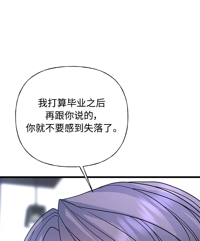 《随机恋爱》第40话 第48页