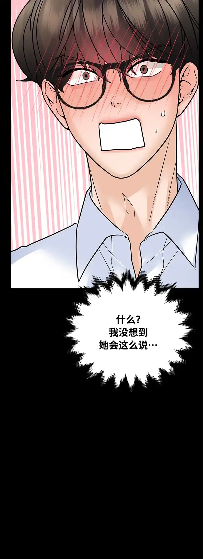 《随机恋爱》第40话 第80页