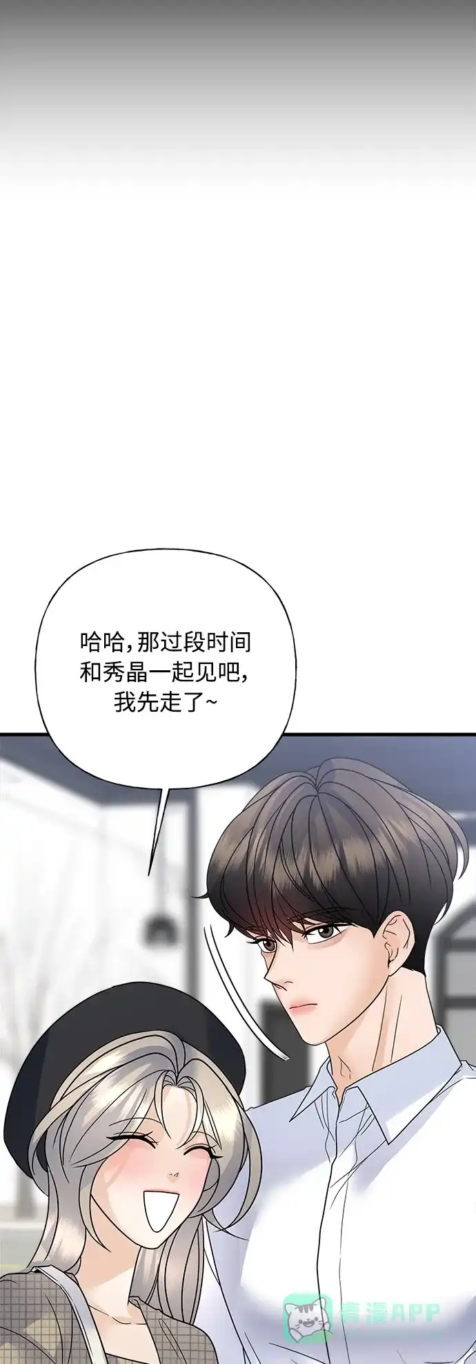 《随机恋爱》第40话 第86页