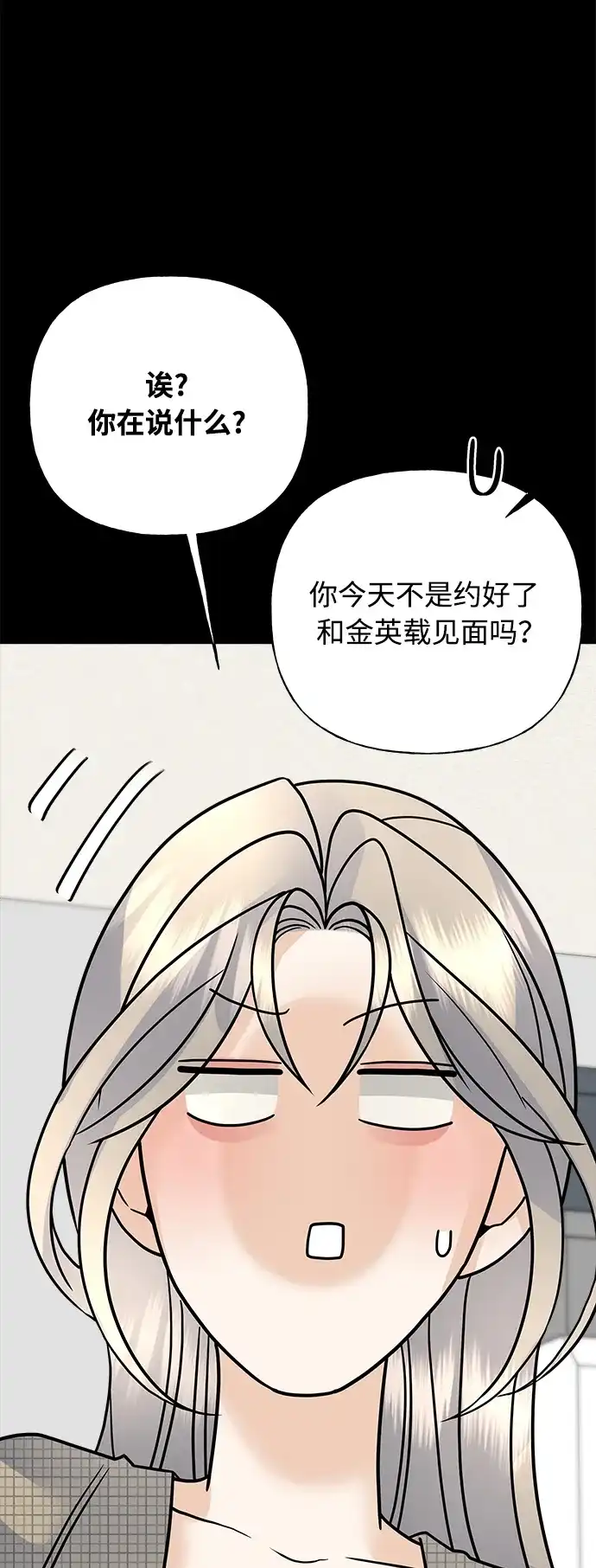 《随机恋爱》第40话 第78页