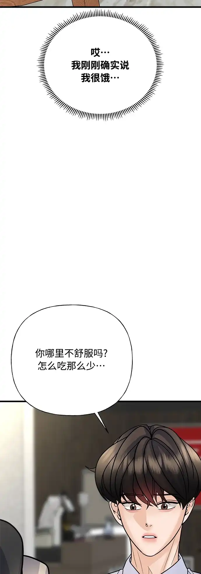《随机恋爱》第40话 第99页