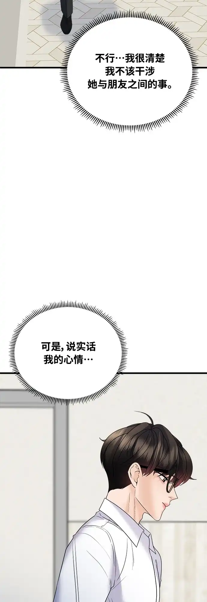 《随机恋爱》第40话 第20页
