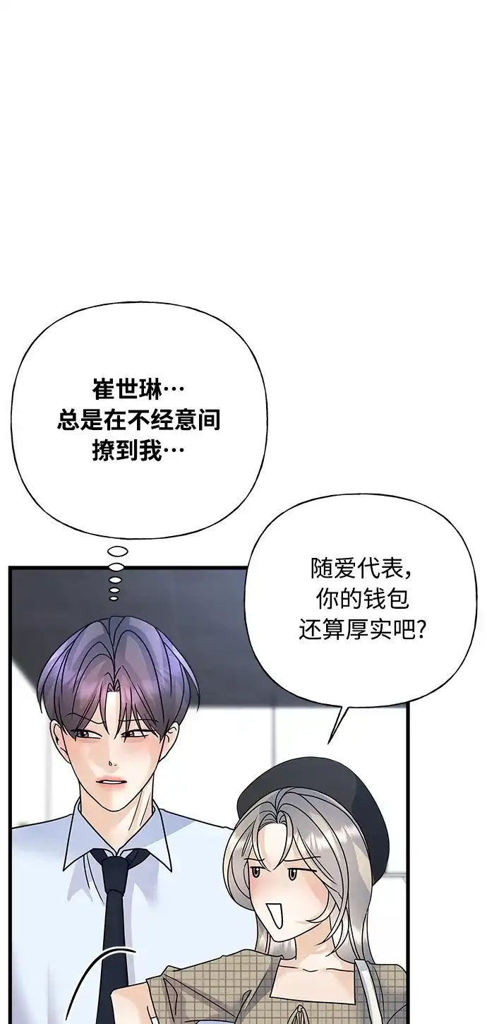 《随机恋爱》第40话 第67页