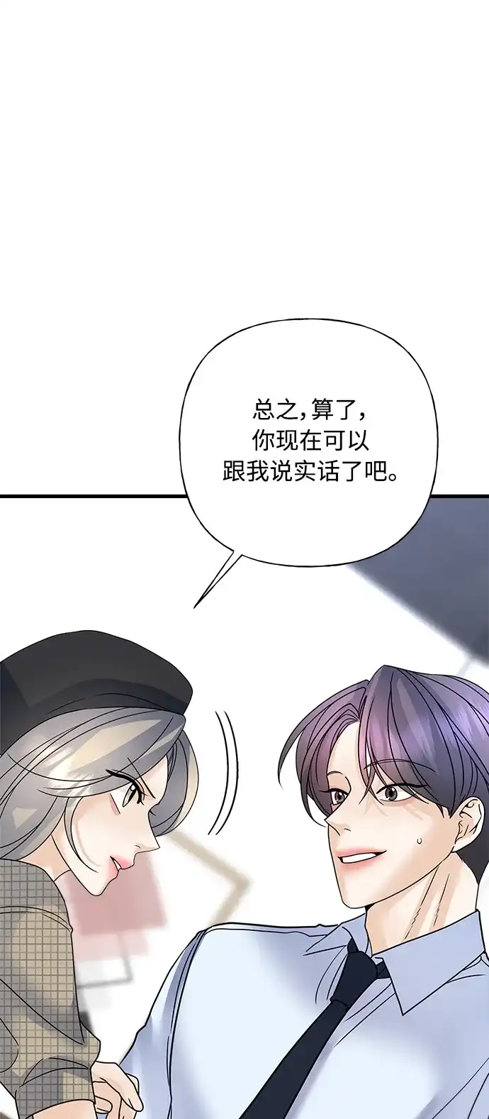 《随机恋爱》第40话 第40页